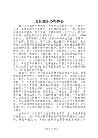 责任意识心得体会 