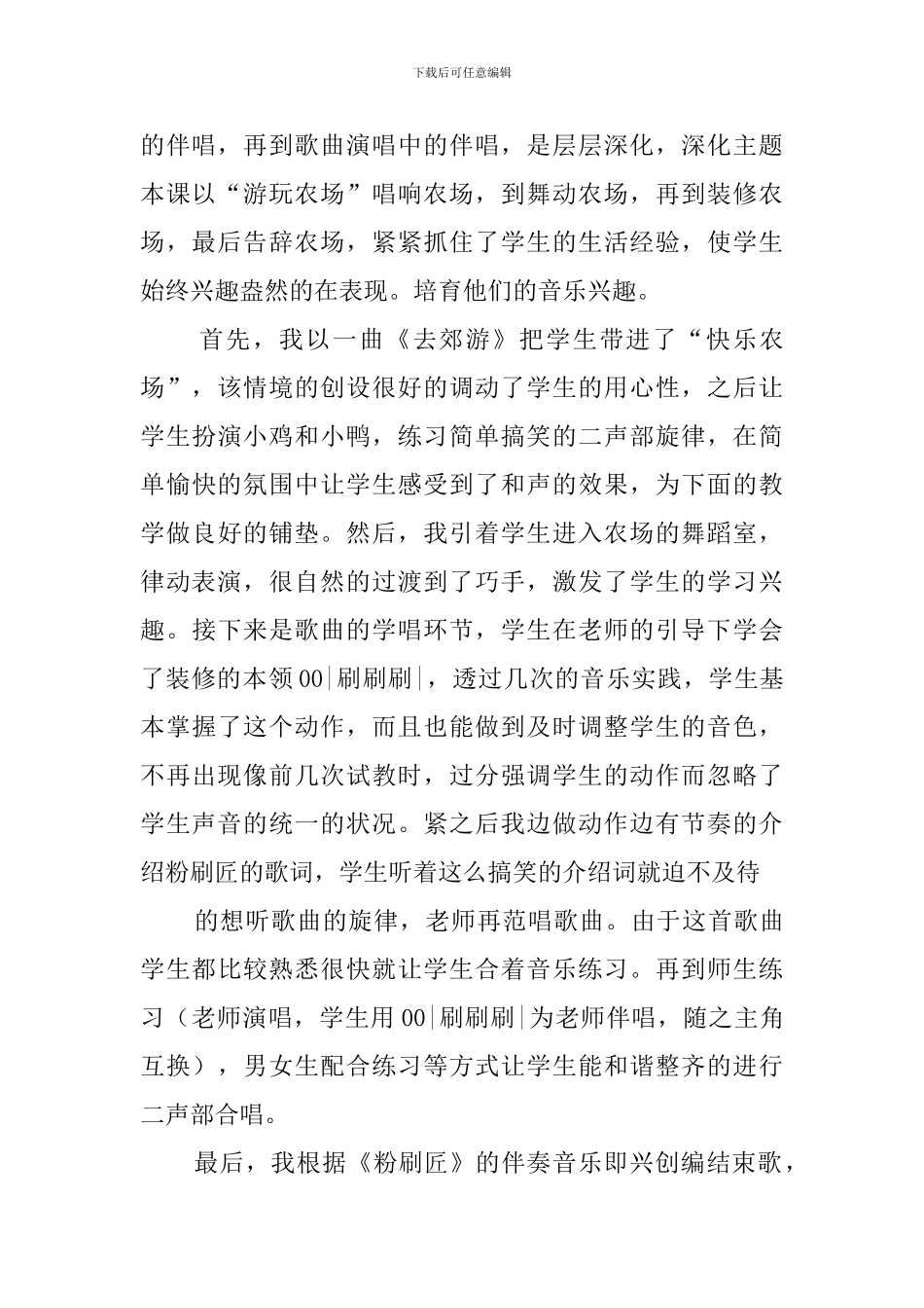 粉刷匠教学反思(8篇)_第2页