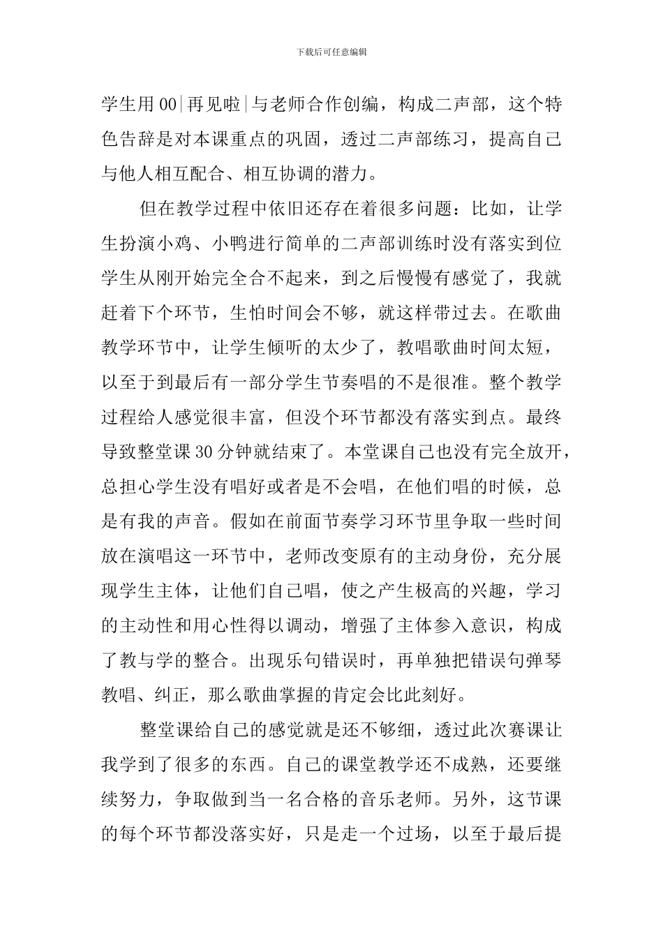 粉刷匠教学反思(8篇)_第3页