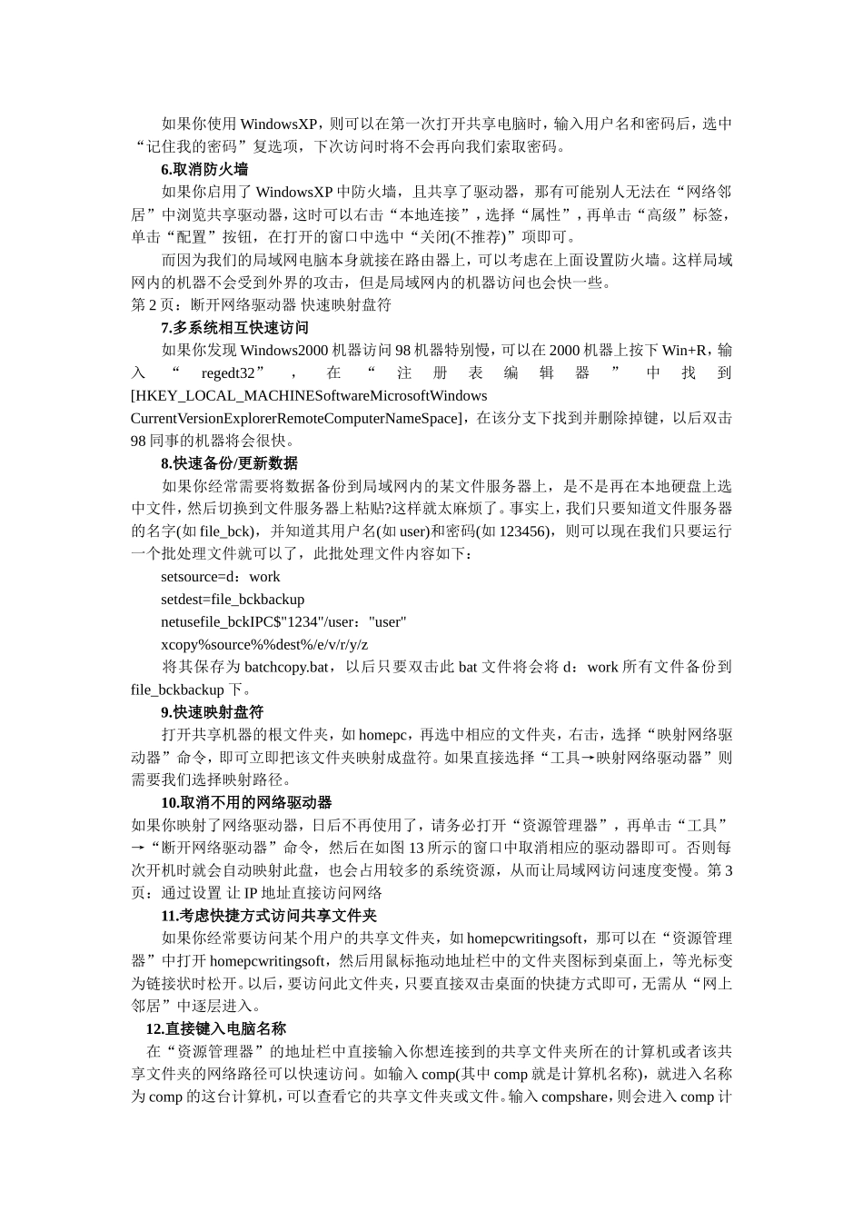 上网速度太慢怎么办21个全面提速技巧_第2页