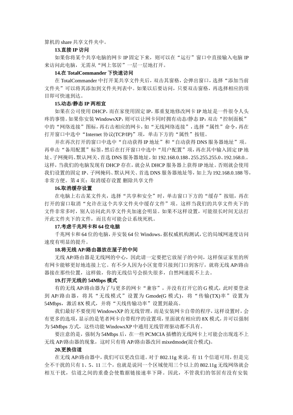 上网速度太慢怎么办21个全面提速技巧_第3页