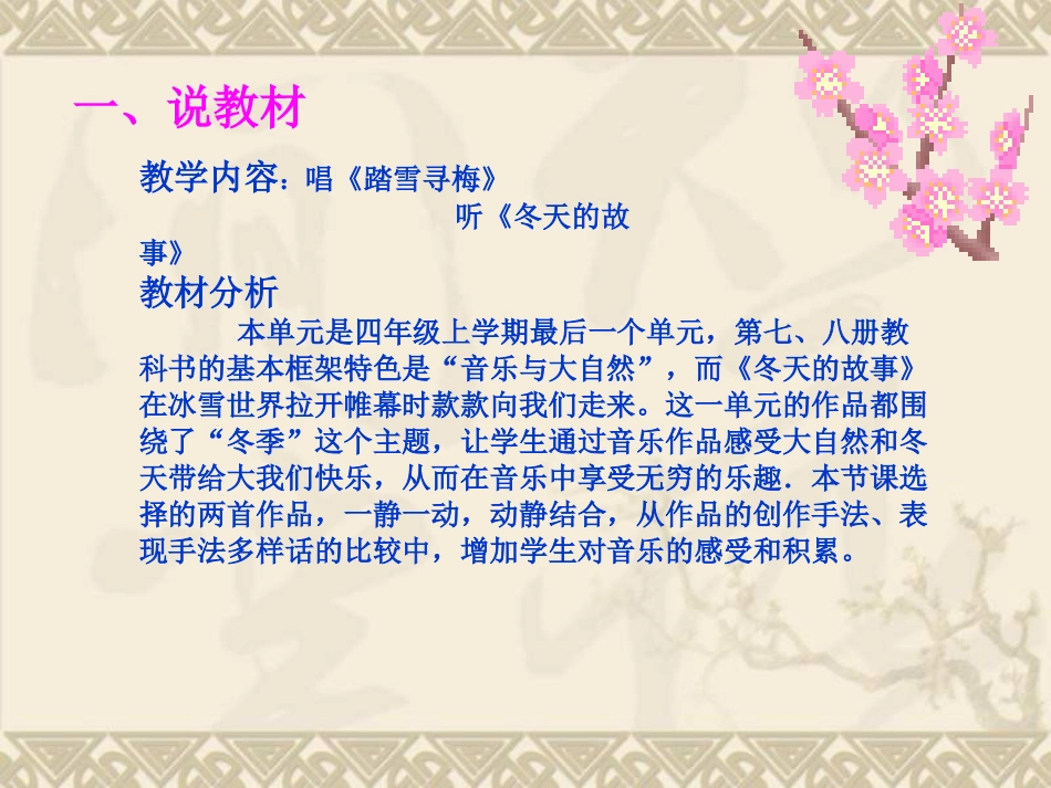 小学音乐踏雪寻梅2_第2页