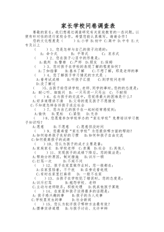 家校沟通问卷调查表 (2)