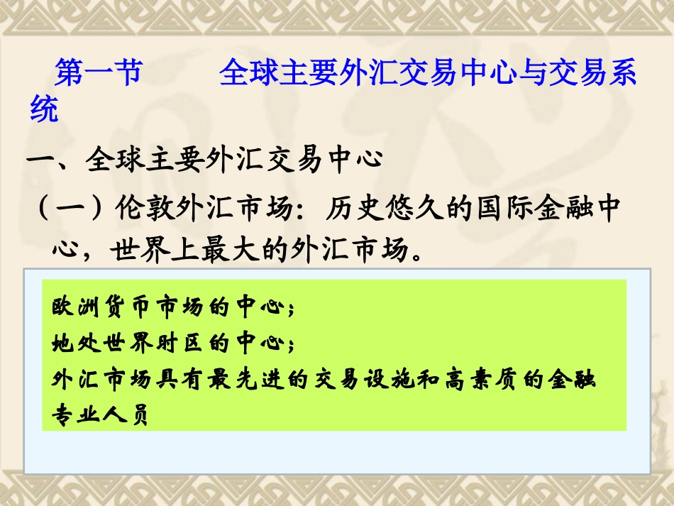 第五章 外汇交易实务_第3页