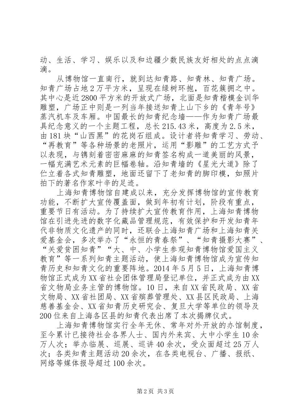 上海邮政博物馆感想 _第2页