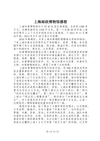 上海邮政博物馆感想 