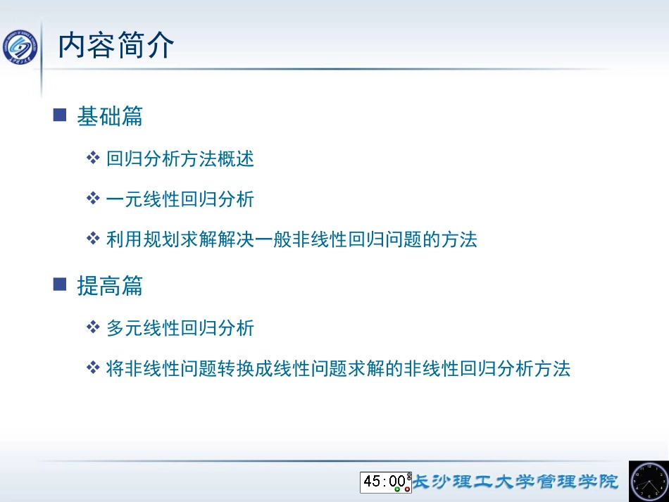 第五章 回归分析_第2页