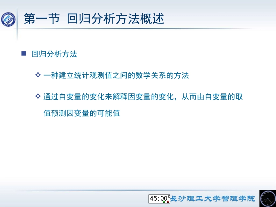 第五章 回归分析_第3页