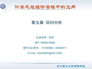 第五章 回归分析