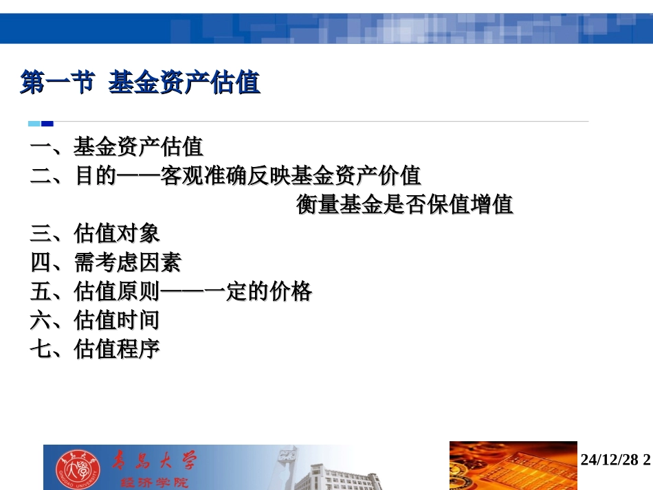 第五章 基金的估值、费用、收益分配、税收与会计核算_第2页