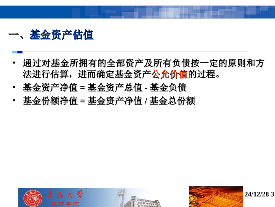 第五章 基金的估值、费用、收益分配、税收与会计核算_第3页