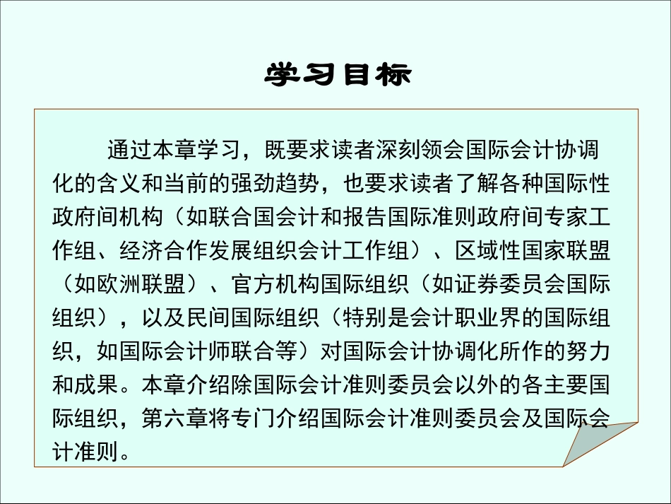 第五章 国际会计协调化_第3页