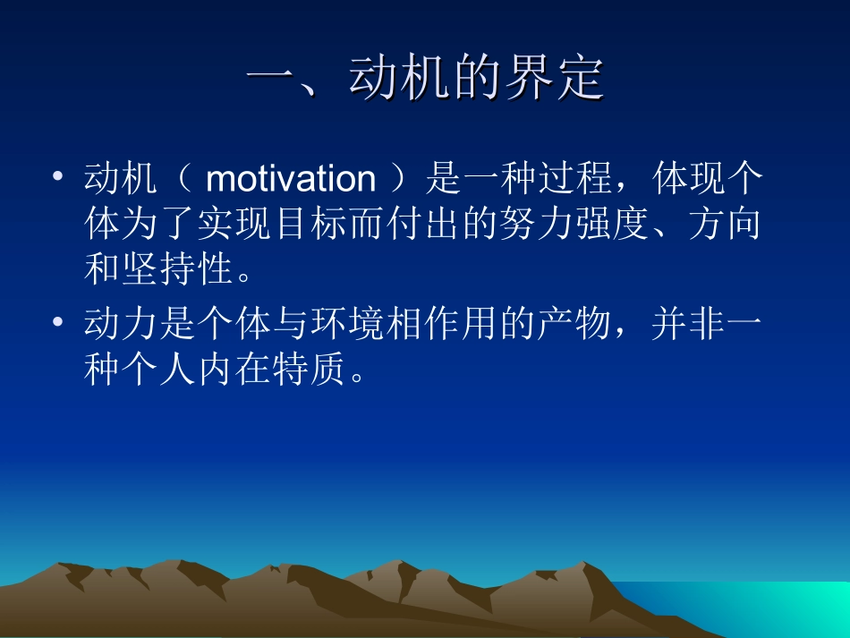 第五章 员工动机_第3页