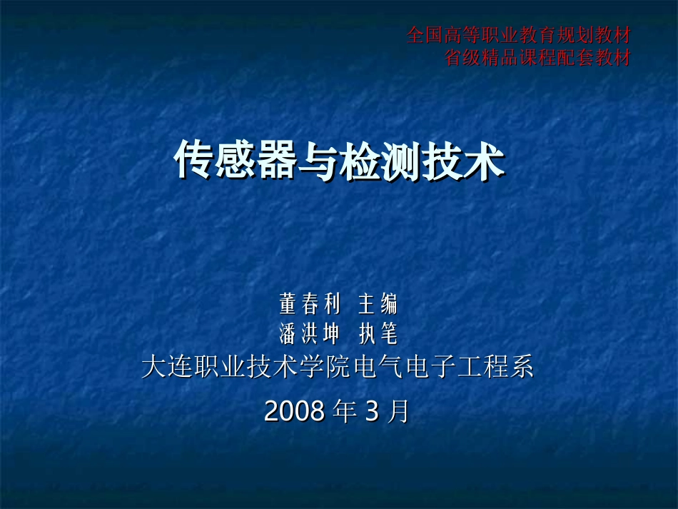 第五章 压变式传感器_第1页