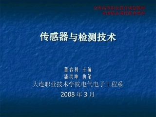 第五章 压变式传感器