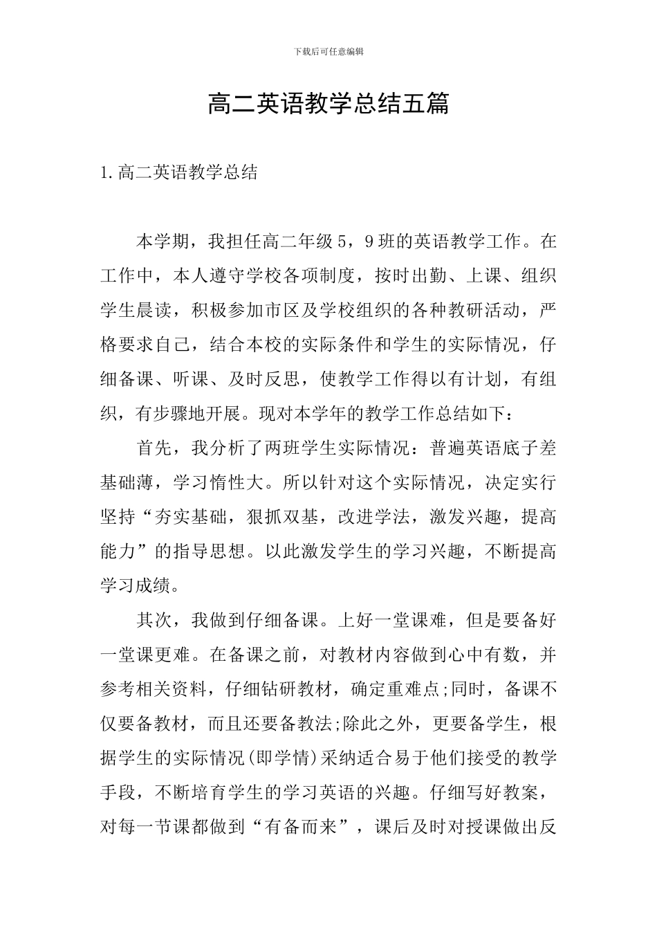 高二英语教学总结五篇_第1页