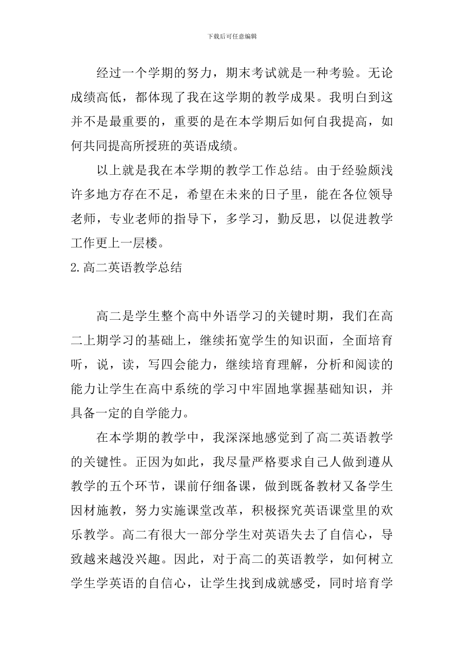 高二英语教学总结五篇_第3页