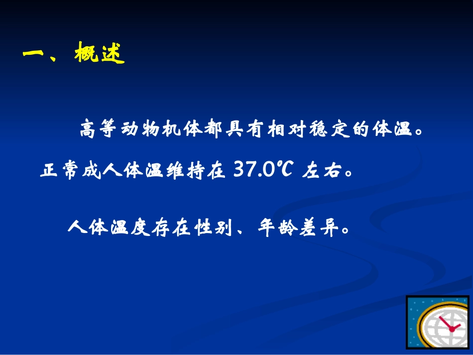 第五章 发热-本科_第2页