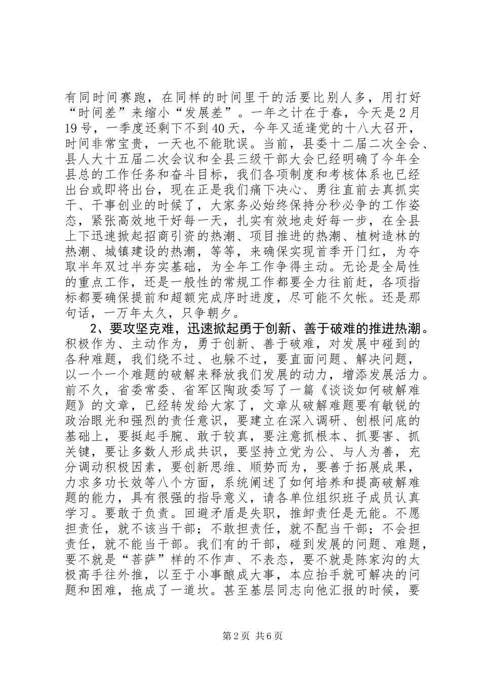 书记在负责干部述职会发言_第2页