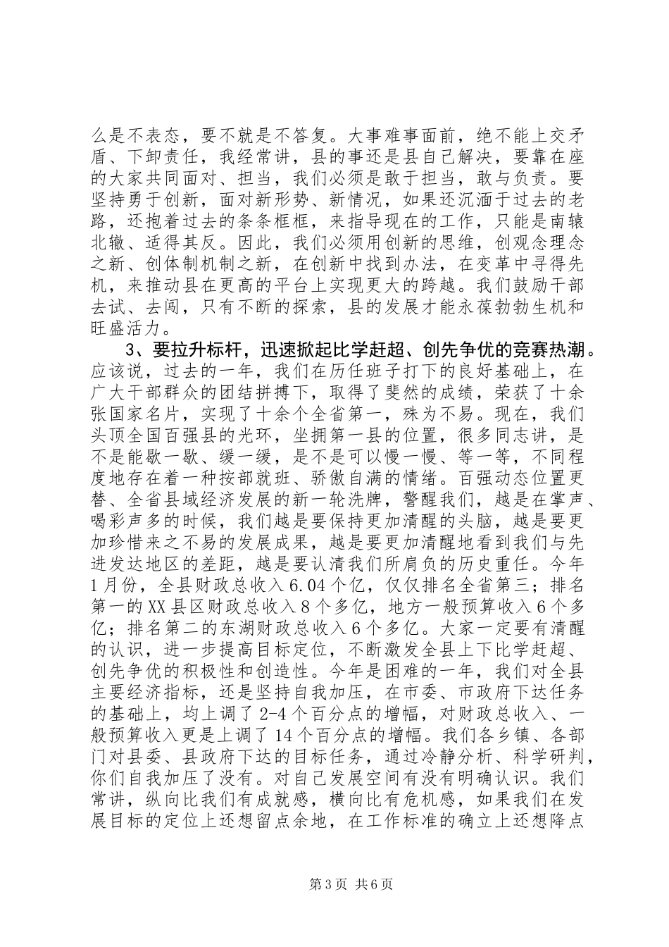 书记在负责干部述职会发言_第3页