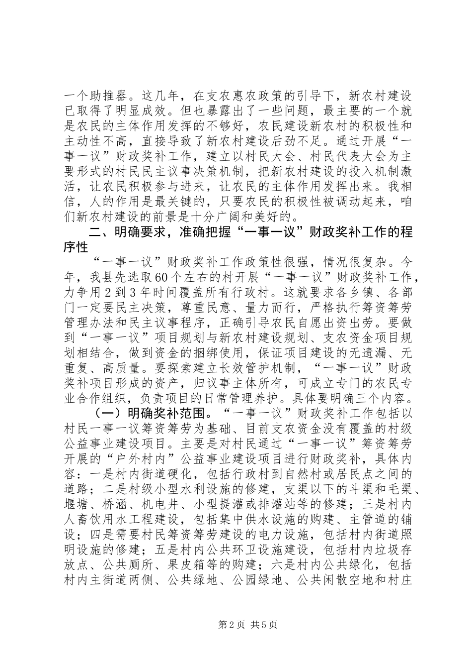 书记在财政奖补工作会发言_第2页