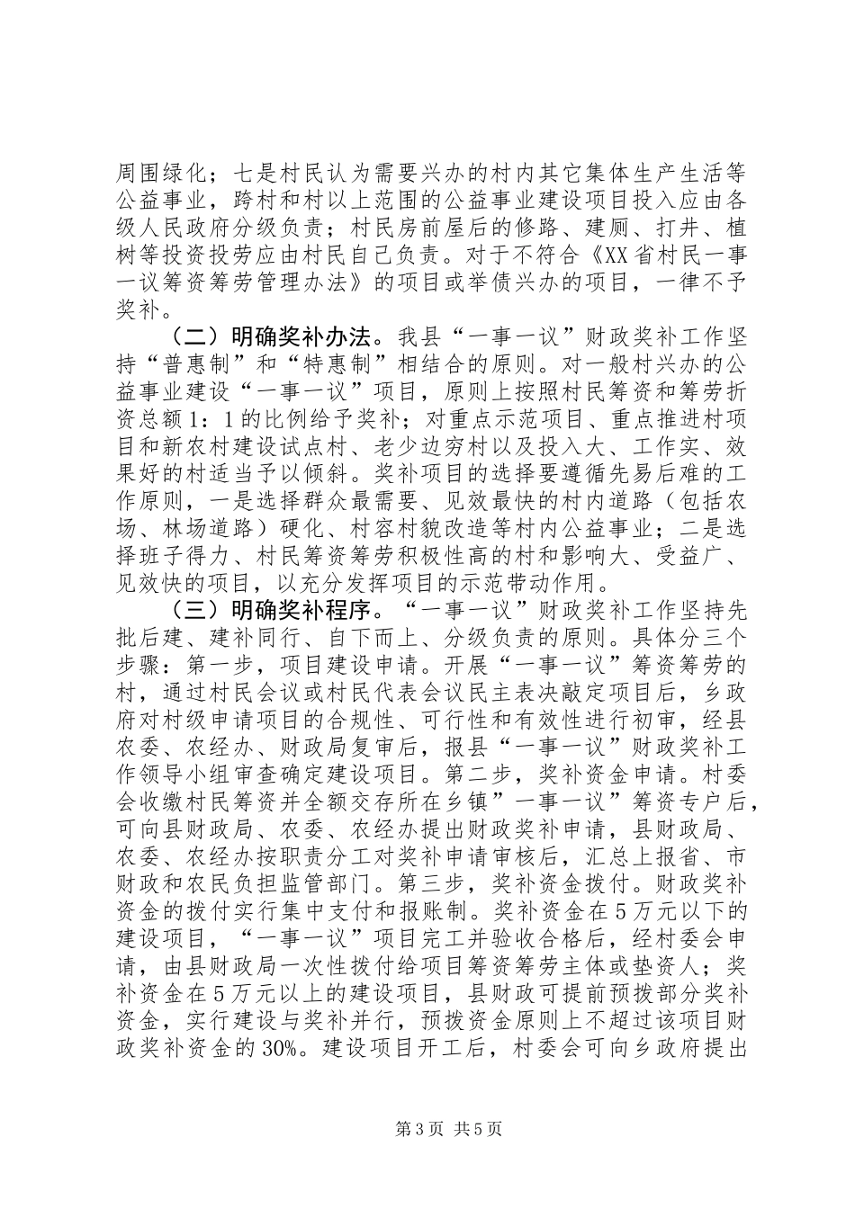 书记在财政奖补工作会发言_第3页