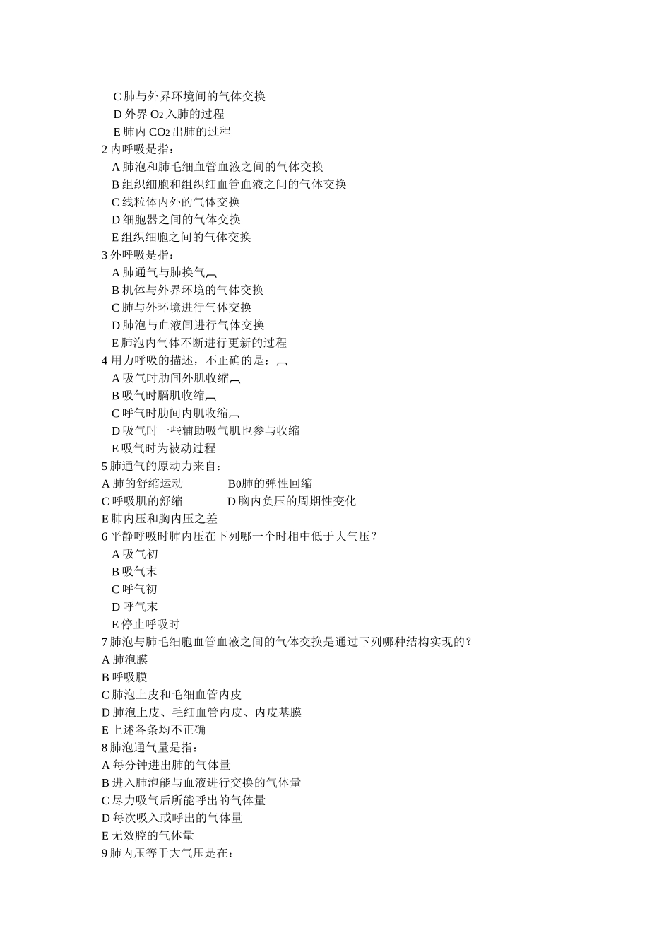 第五章 呼吸_第2页