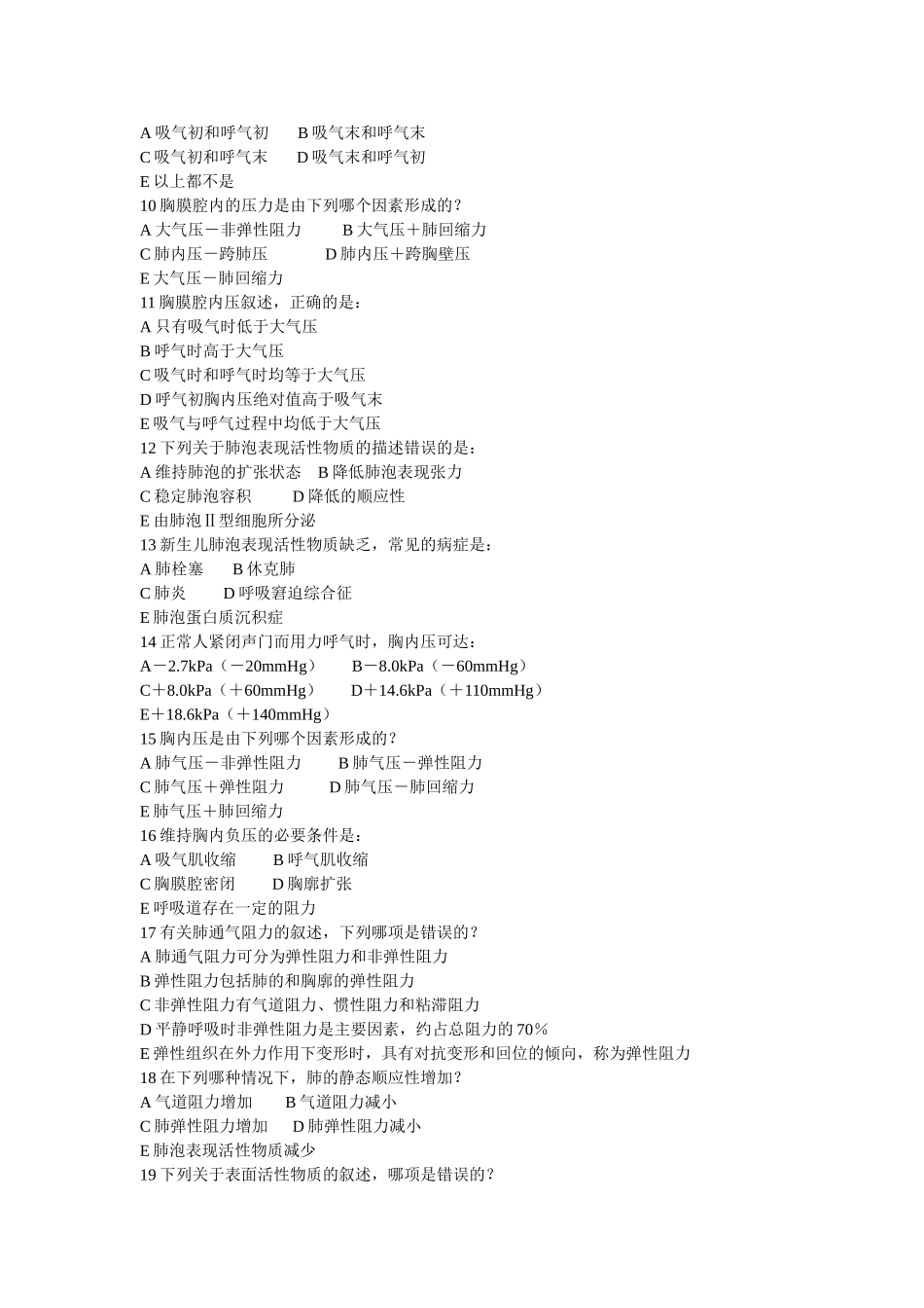 第五章 呼吸_第3页