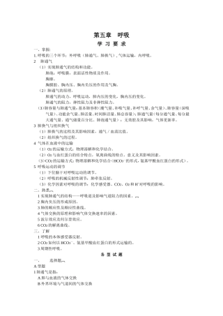 第五章 呼吸