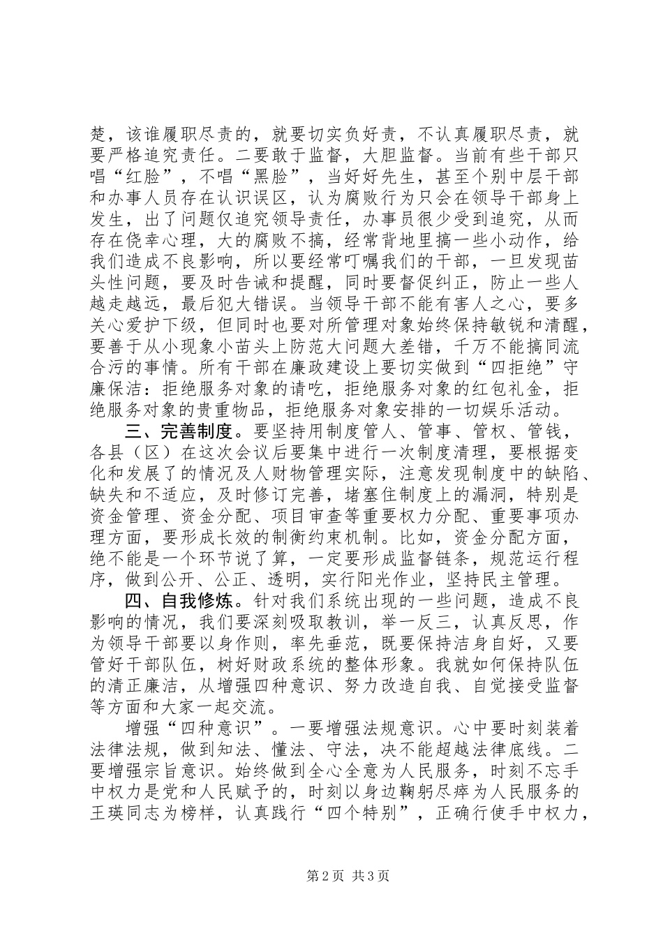 书记在财政廉政交流会讲话_第2页