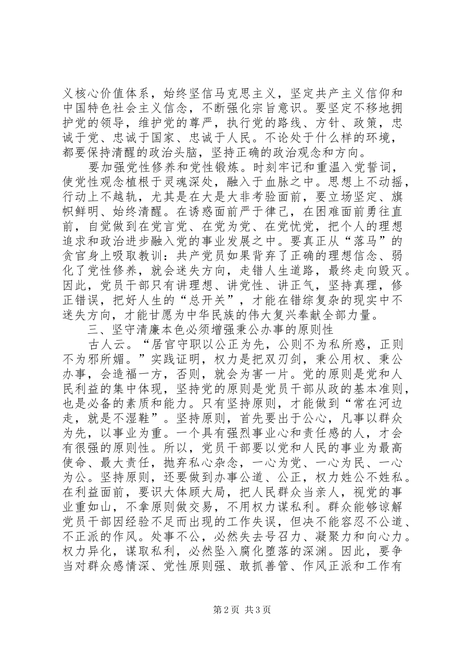 读《清廉本色与坚守》一书有感 _第2页