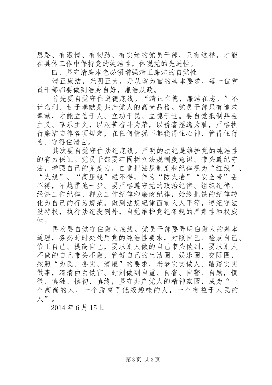 读《清廉本色与坚守》一书有感 _第3页