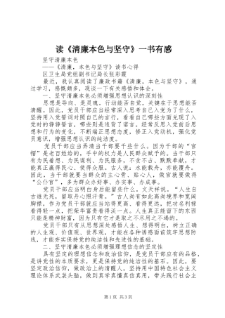 读《清廉本色与坚守》一书有感 