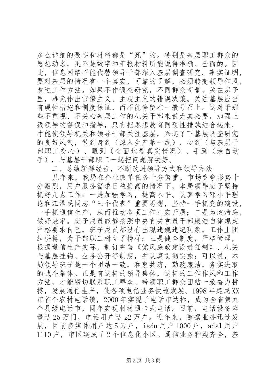 纪律教育学习月活动心得体会(电信) _第2页