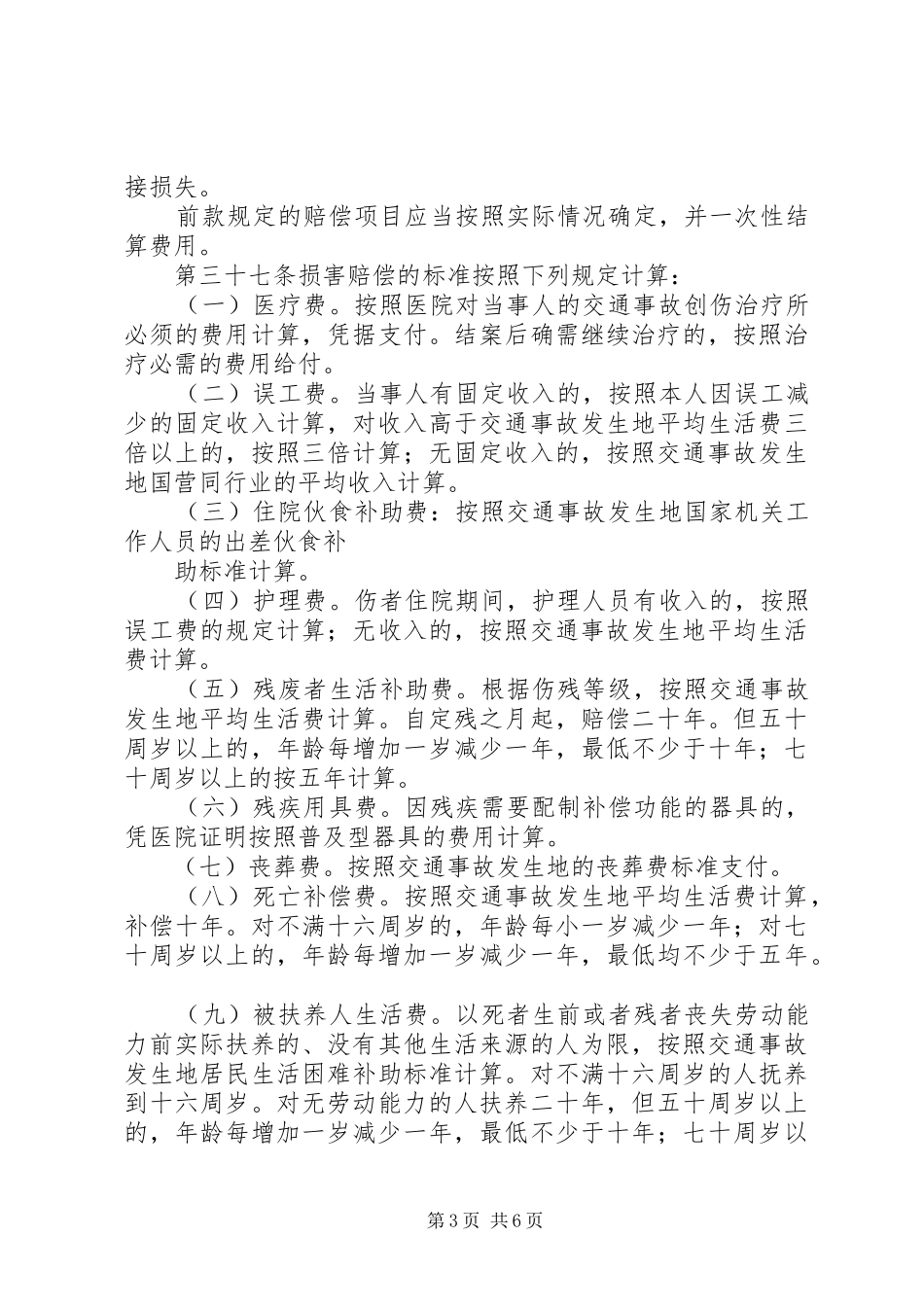 道路交通事故处理与防范心得体会 _第3页