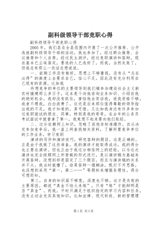 副科级领导干部竞职心得 