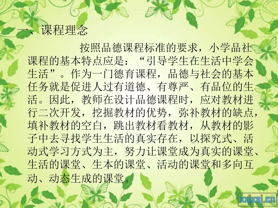 鄂教版六年级品德自己干部自己选_第2页
