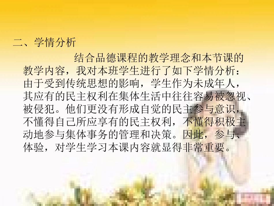 鄂教版六年级品德自己干部自己选_第3页