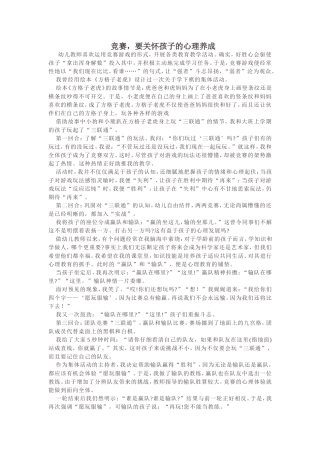 竞赛，要关怀孩子的心理养成