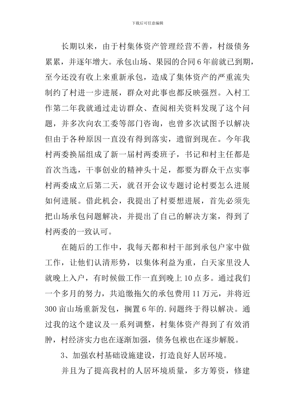 农村党支部副书记述职报告范文_第2页