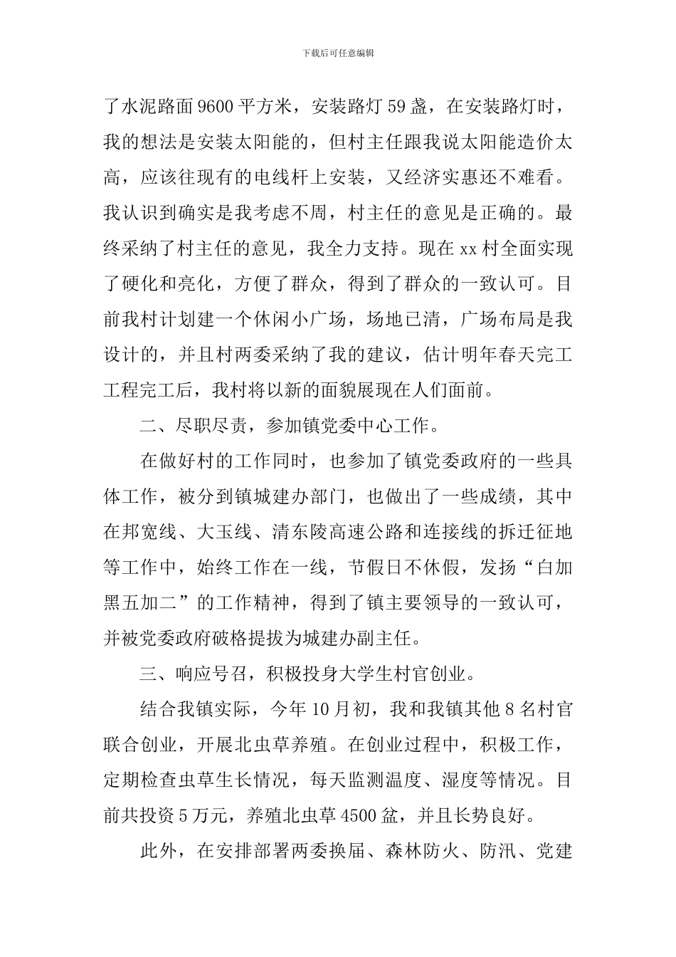 农村党支部副书记述职报告范文_第3页