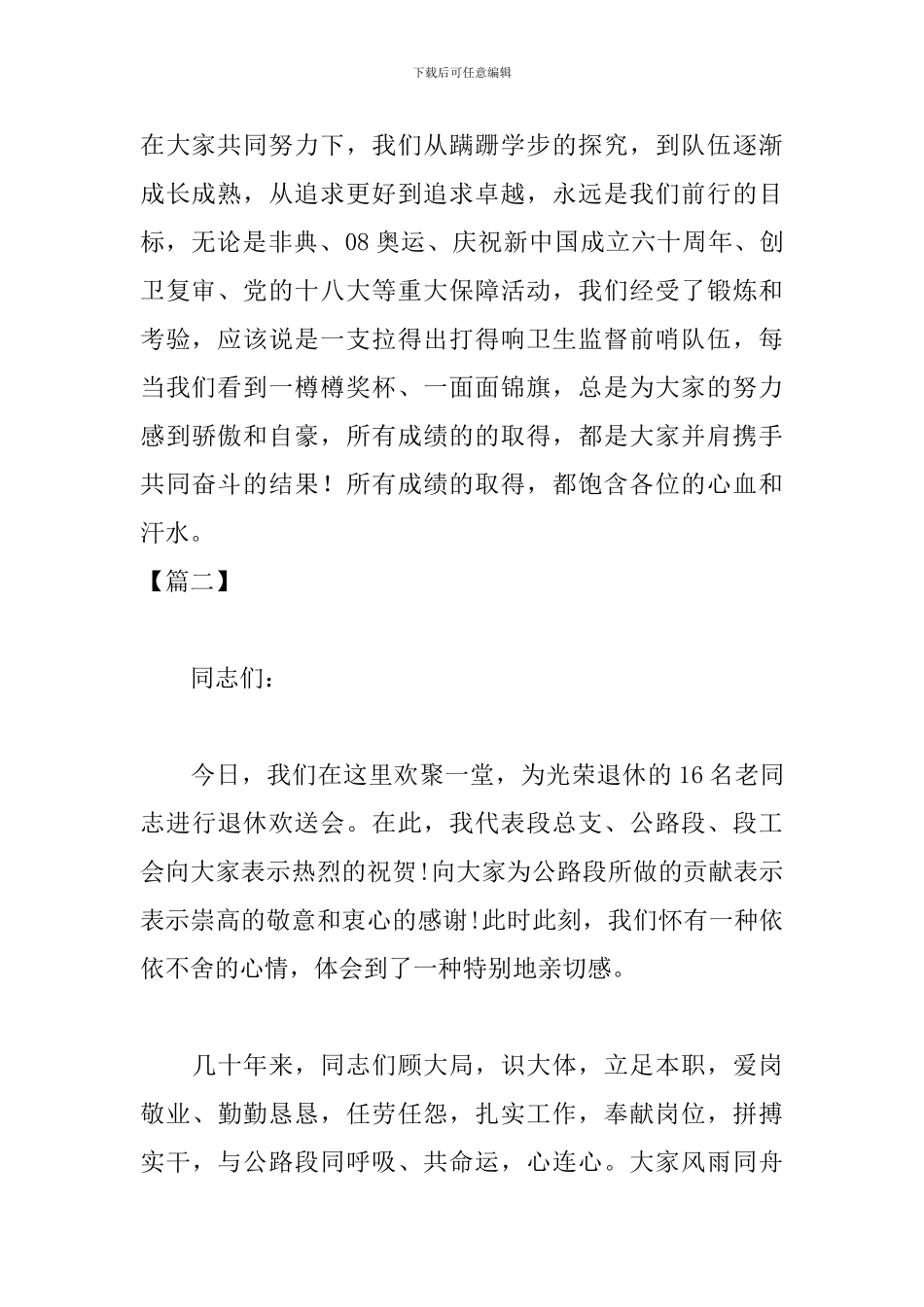 离职同事欢送仪式主持词_第2页