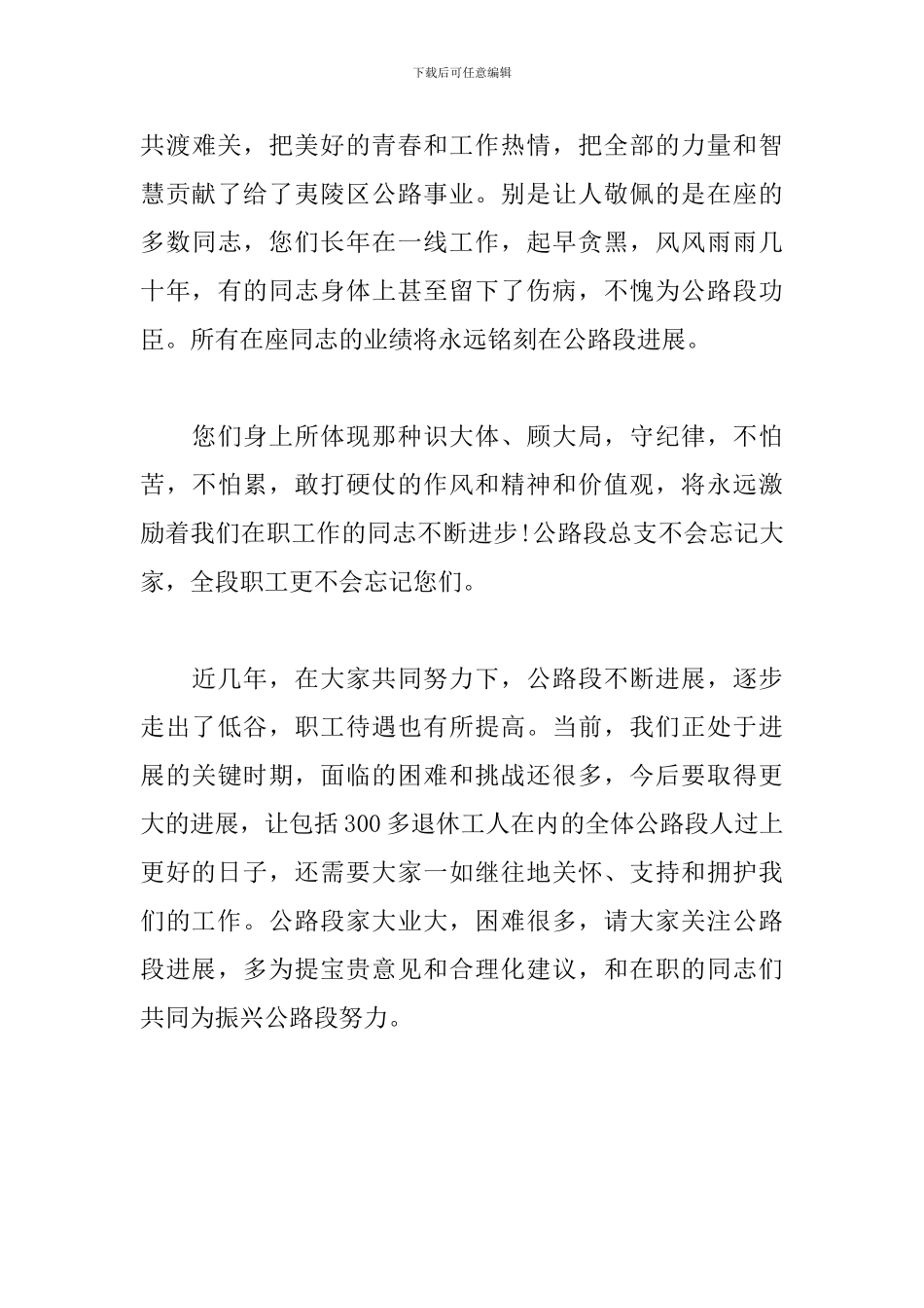 离职同事欢送仪式主持词_第3页