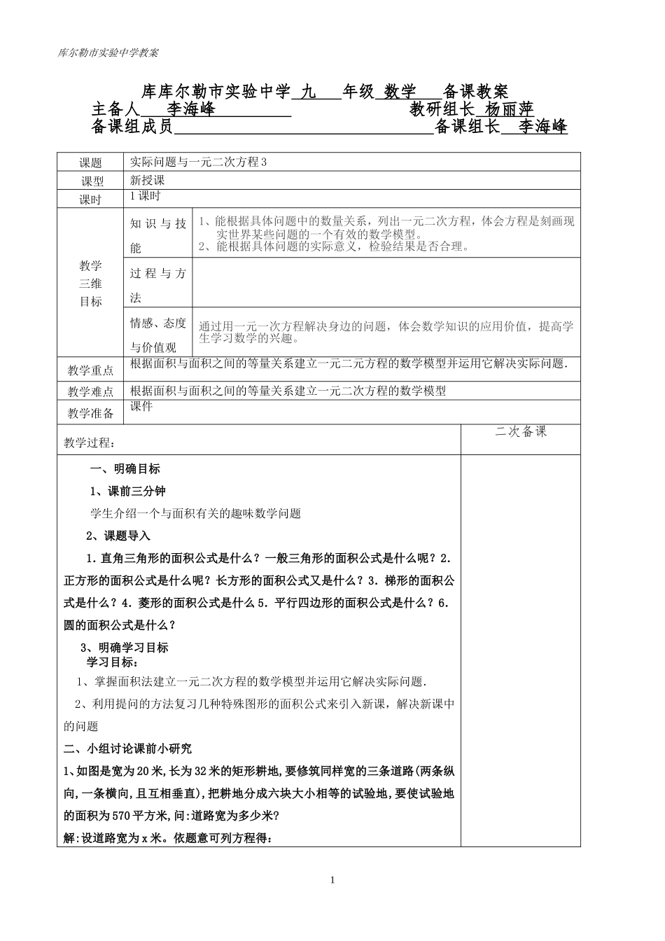 实际问题与一元二次方程3_第1页