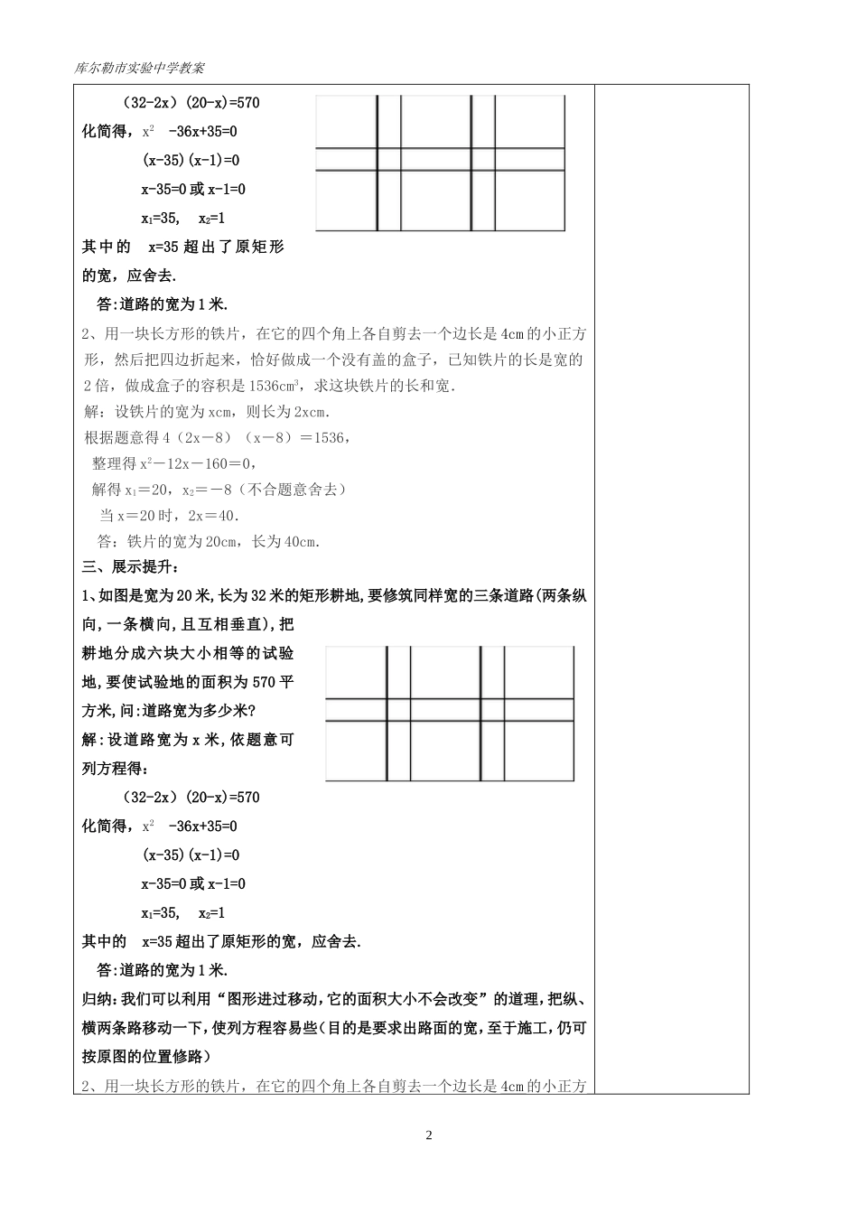 实际问题与一元二次方程3_第2页