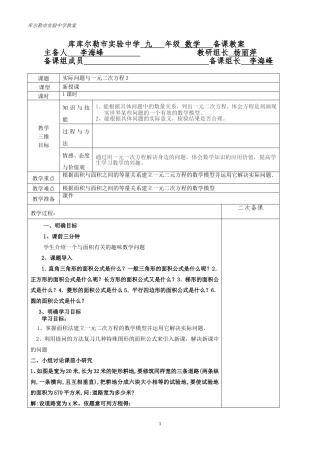 实际问题与一元二次方程3