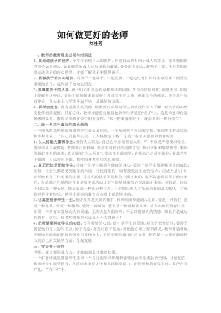 如何做更好的老师