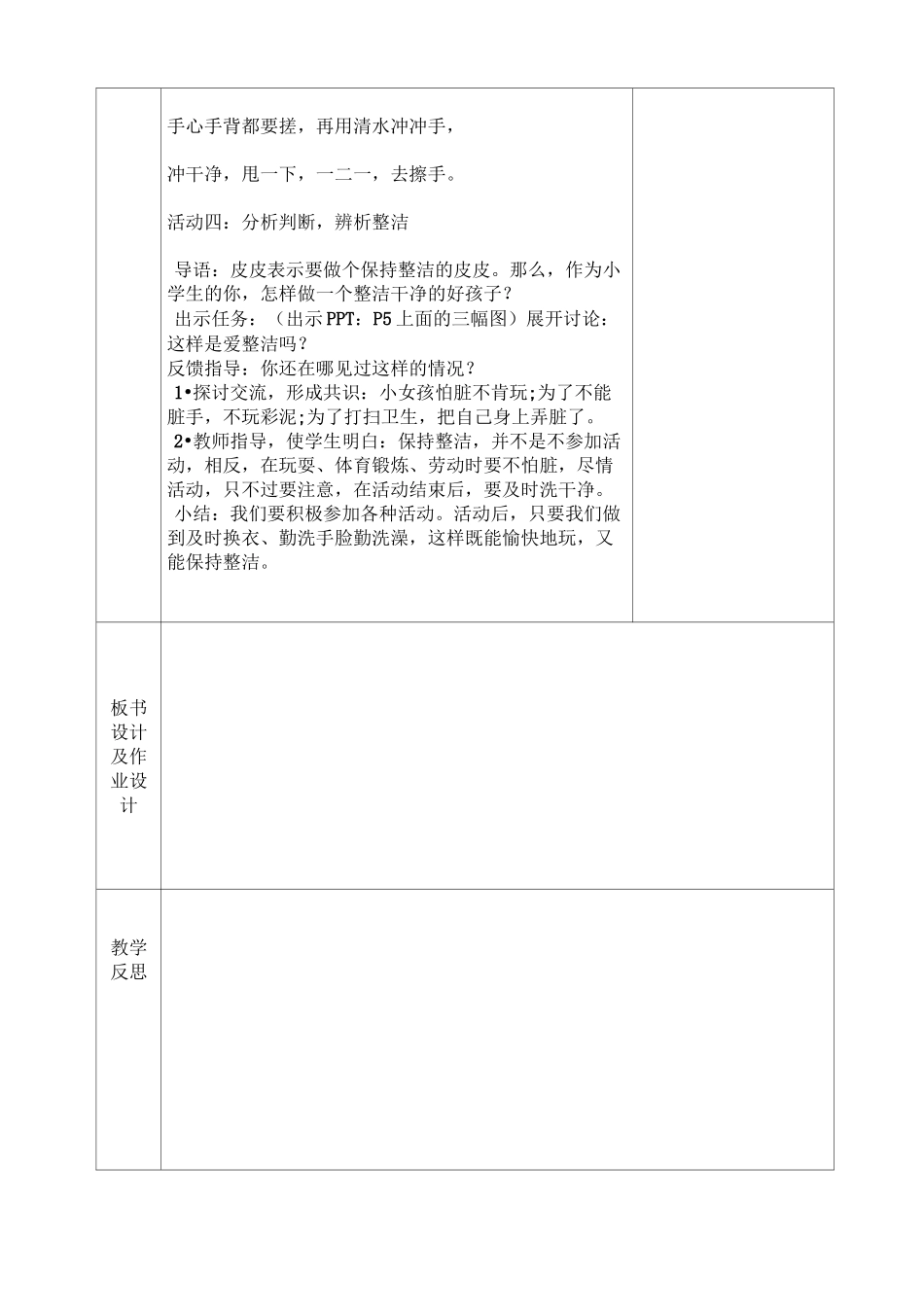 小学一年级下册道德与法治教案全册_第3页