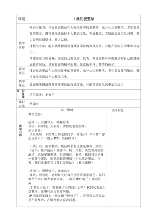 小学一年级下册道德与法治教案全册