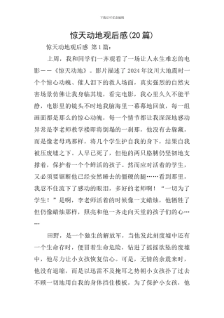 惊天动地观后感